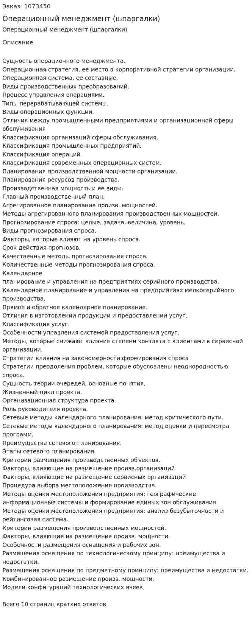 Операционный менеджмент (шпаргалки) 