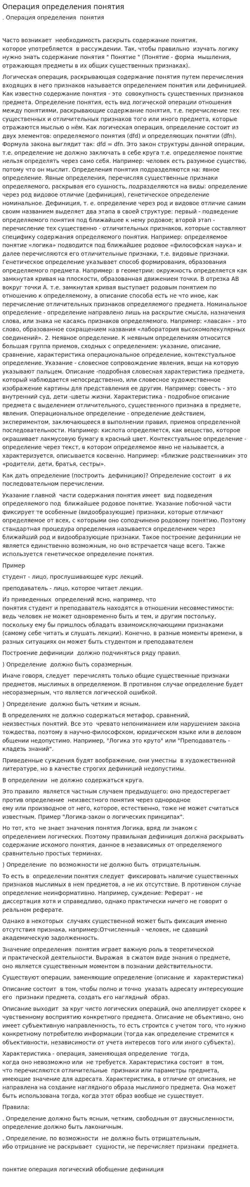 Операция определения понятия
