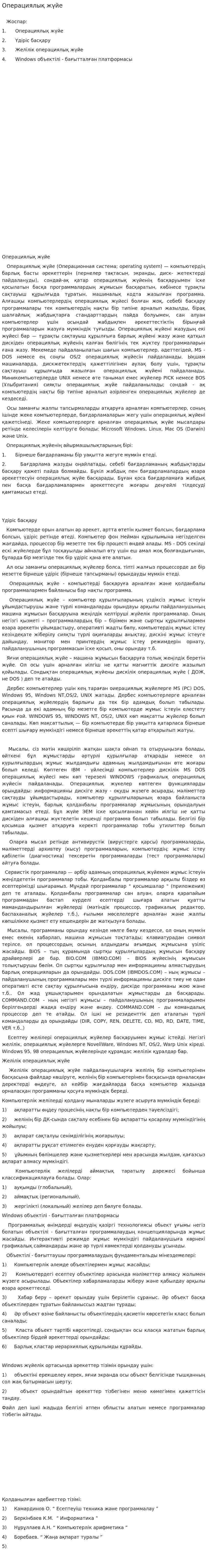 Операциялық жүйе. 3