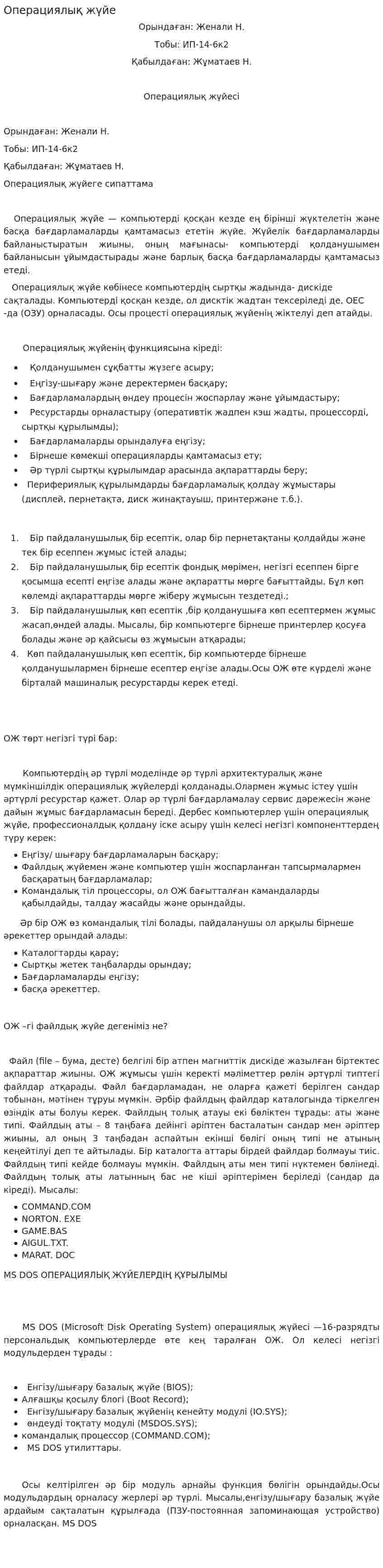 Операциялық жүйе