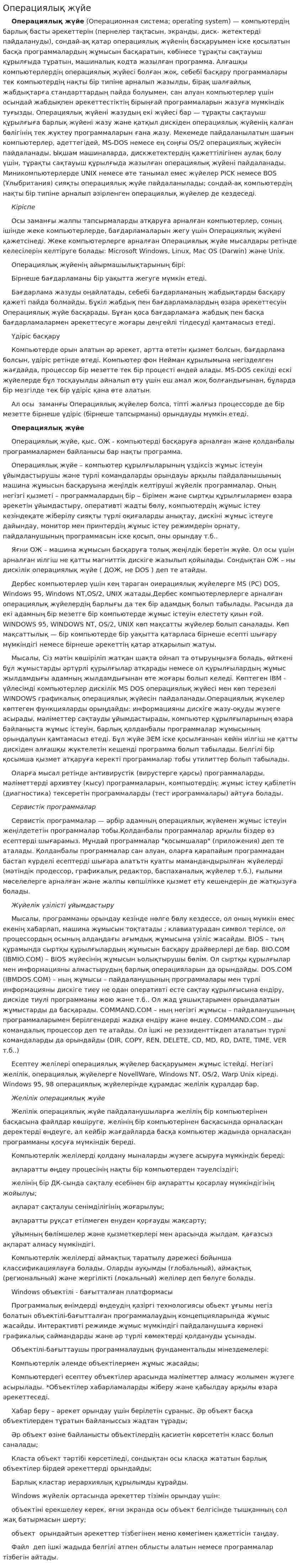 Операциялық жүйе. 5