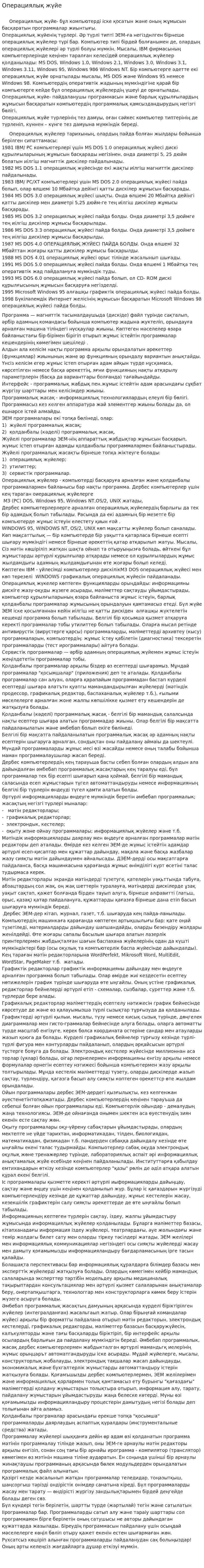 Операциялық жүйе. 7