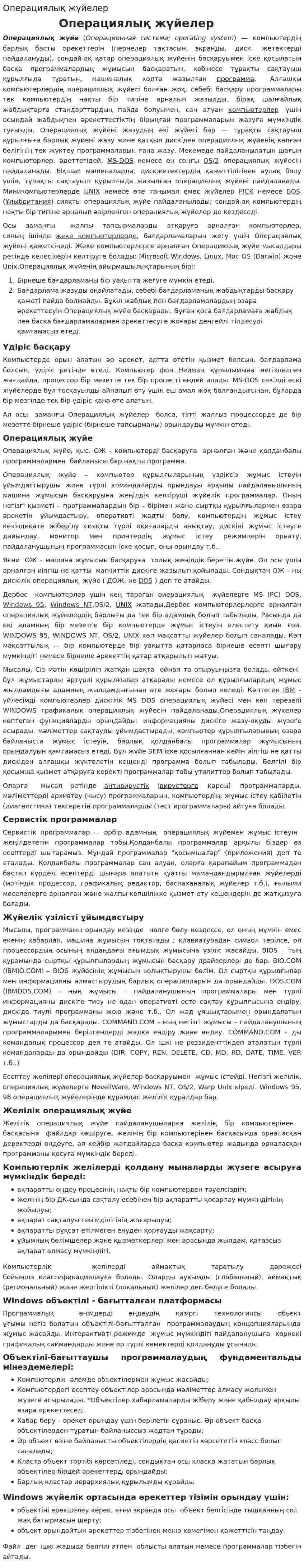 Операциялық жүйелер. 4
