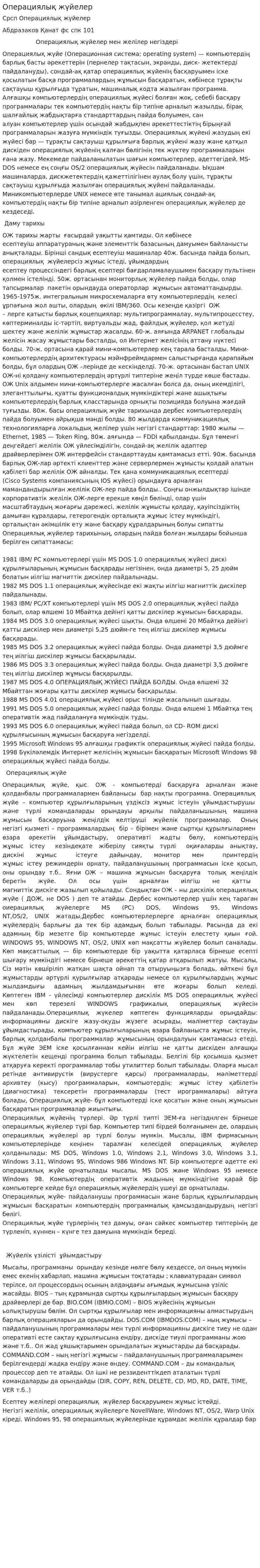 Операциялық жүйелер. 2