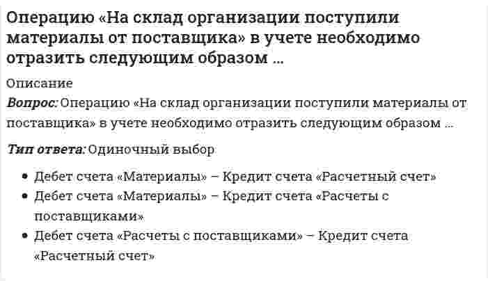      
          Описание
          Описание последствий выполнения конструкций языка программирования с помощью множеств, соответствий, суждений, утверждений и др. соответствует	денотационной семантике	математической семантике	аксиоматической семантике	операционной семантике	деривационной семантике  
            
            
            Описание последствий выполнения конструкций языка программирования с помощью множеств, соответствий, суждений, утверждений и др. соответствуетОпишите тремя цифрами перемещение точки К от заданной внешней нагрузки, приняв 1-вправо; 2- влево; 3-вверх; 4-вниз; 5-по часовой стрелке; 6-против часовой стрелки; в случае отсутствия соответствующего перемещения поставить 0 на соответствующей Определите ВВП на основе следующих данных. ВНД страны составил 5575 млрд. долл. Чистый экспорт 520 млрд. долл, факторные доходы, полученные гражданами страны за рубежом 639 млрд. долл., факторные доходы, полученные иностранцами в стране 566 млрд.Определите величину уравновешивающей силы начального механизма: R = 1000 H; lAB = 0,1 м; α = 60 0.Определите взаимную индуктивность тороида и проходящего по его оси бесконечного прямого провода. Тороид имеет прямоугольное сечение ширины а. Внутренний радиус тороида равен r1, внешний r2.Число витков тороида равно N.Определите в каких соединениях азот имеет высшую и низшую степень окисления: KNO3, NH3, NaNO2, N2, NO. 	N2,NO 	KNO3,NH3Определите дуговой коэффициент эластичности спроса по цене , если известно, что при цене 200 долл. величина спроса на данный товар 8 тыс. штук в год, а при цене 300 долл. – 7,5 тыс. штук в год. Округлить до сотых.Опасным сечением вала, приведенного на рисунке, является сечение…Оператор xlabelMATLAB служит дляОперации банка с ценными бумагами (все ответы на тест Синергия)Операции банка с ценными бумагами Синергия.Тест (СБОРНИК ОТВЕТОВ)Операции банка с ценными бумагами (тест с ответами Синергия)Операционный менеджмент. Ответы на 51 вопрос (90 баллов). МФПУ Синергия, МОИ.Операционный менеджмент. Ответы на тесты Синергия