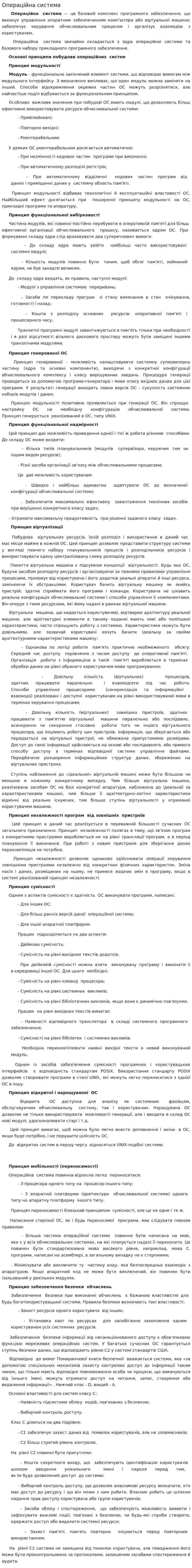 Операційна система
