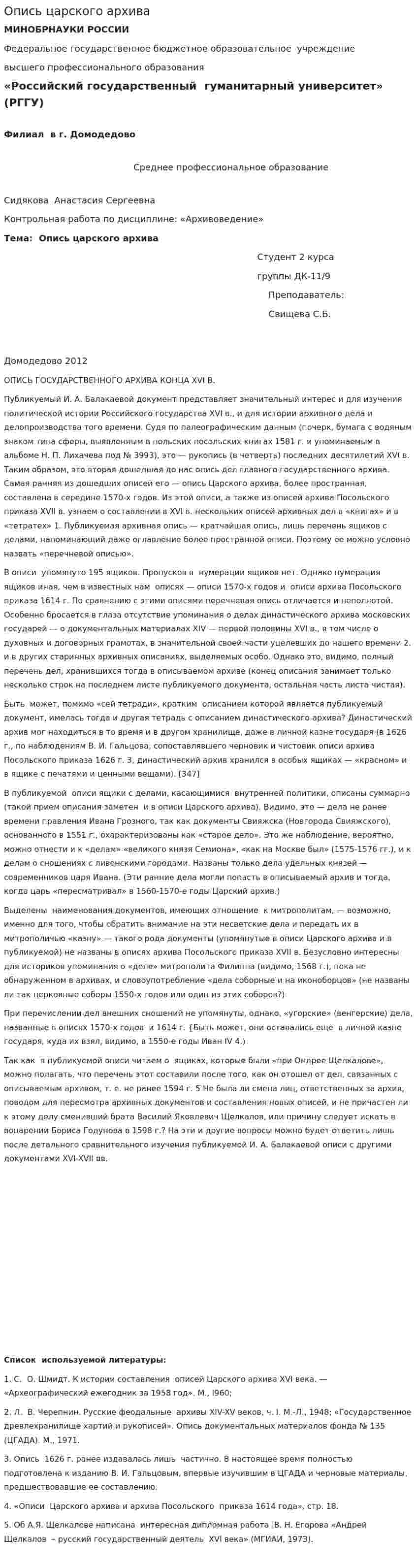 Опись царского архива