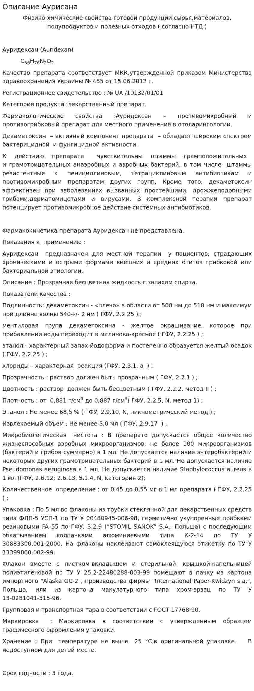Описание Аурисана
