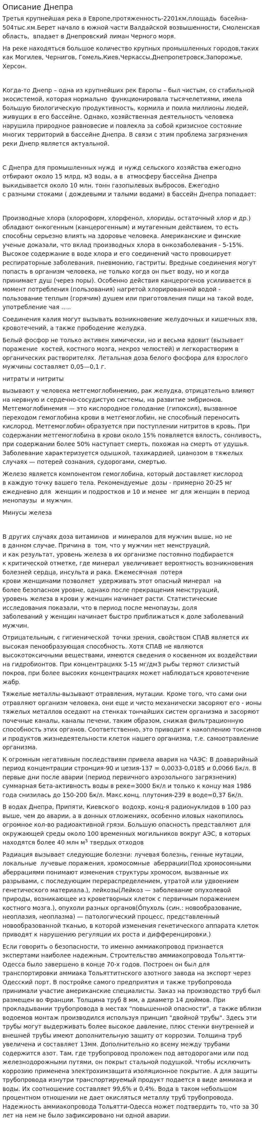 Описание Днепра
