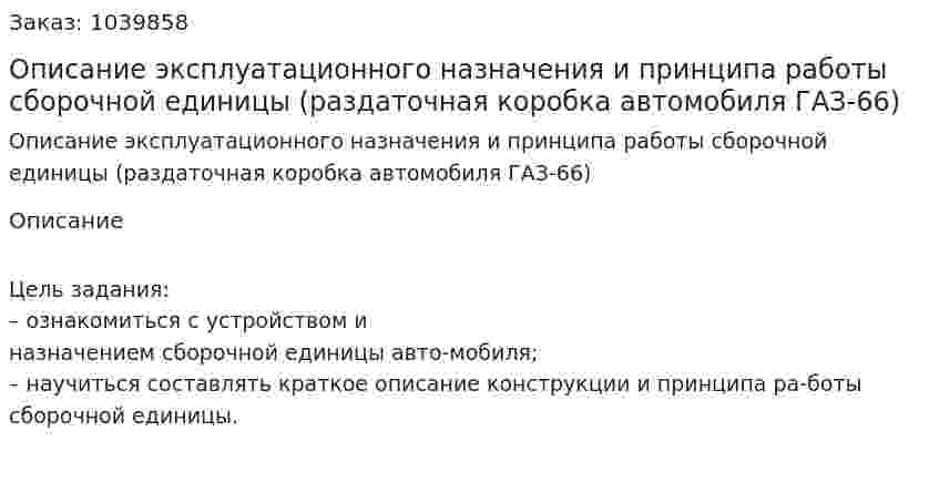 Описание эксплуатационного назначения и принципа работы сборочной единицы (раздаточная коробка автомобиля ГАЗ-66) 