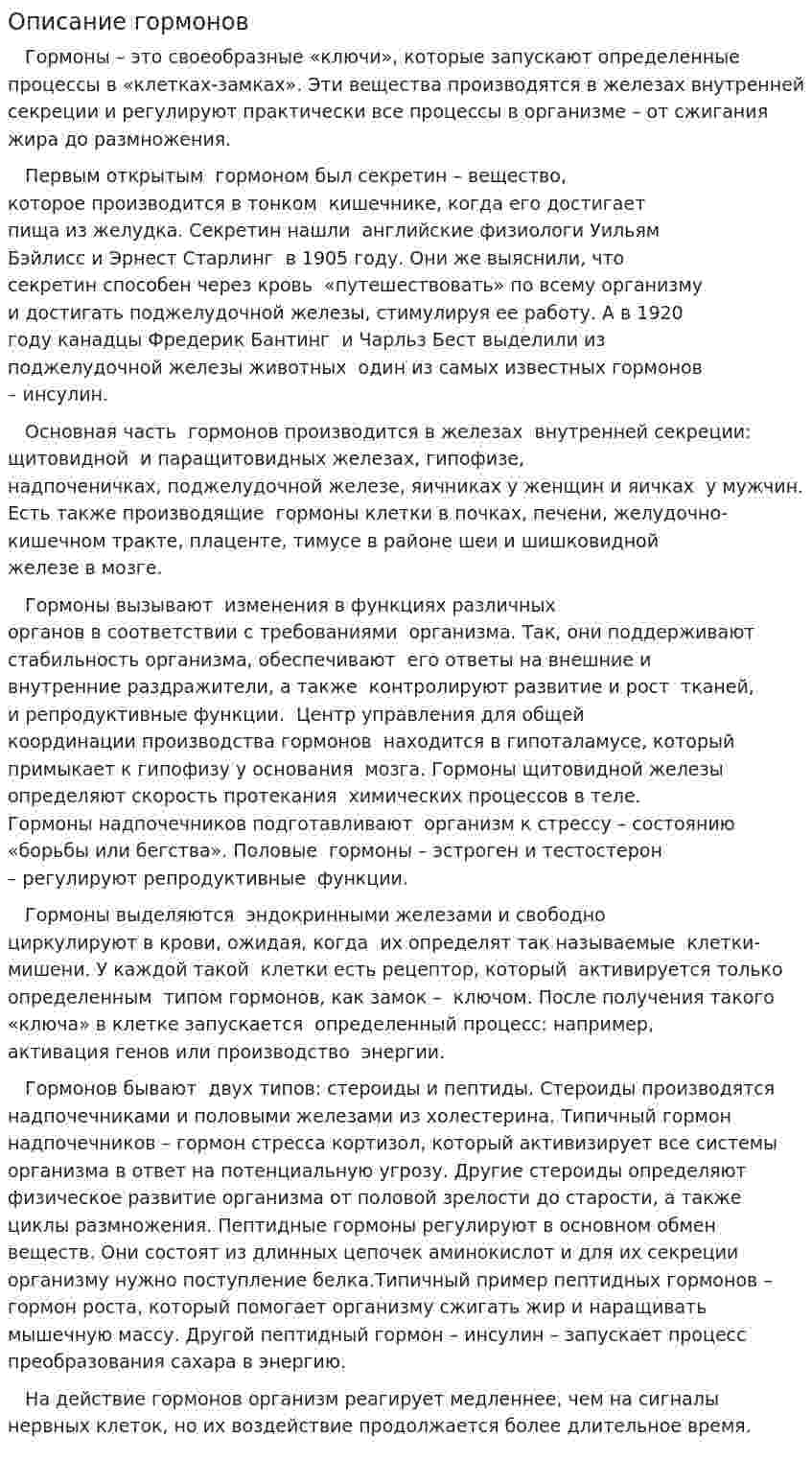 Описание гормонов