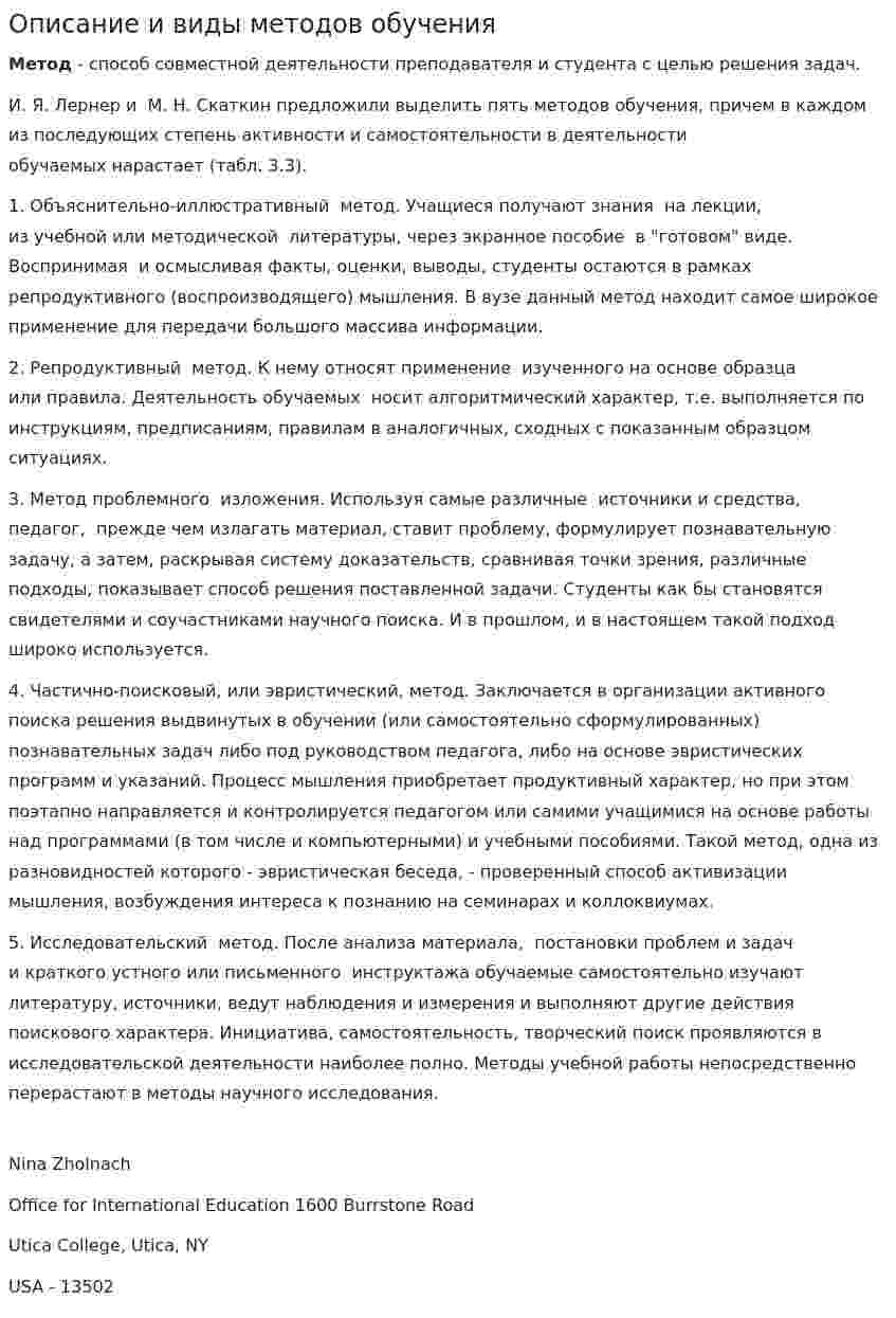 Описание и виды методов обучения