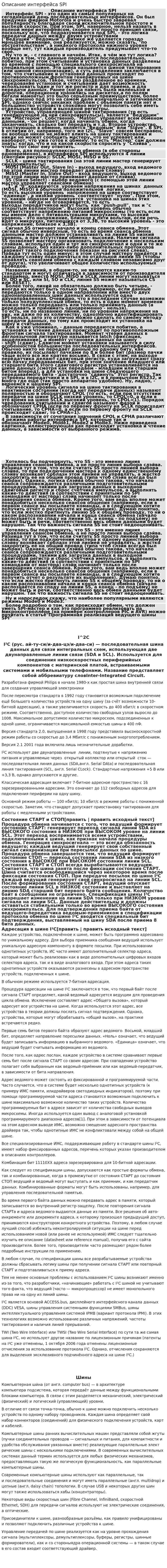 Описание интерфейса SPI