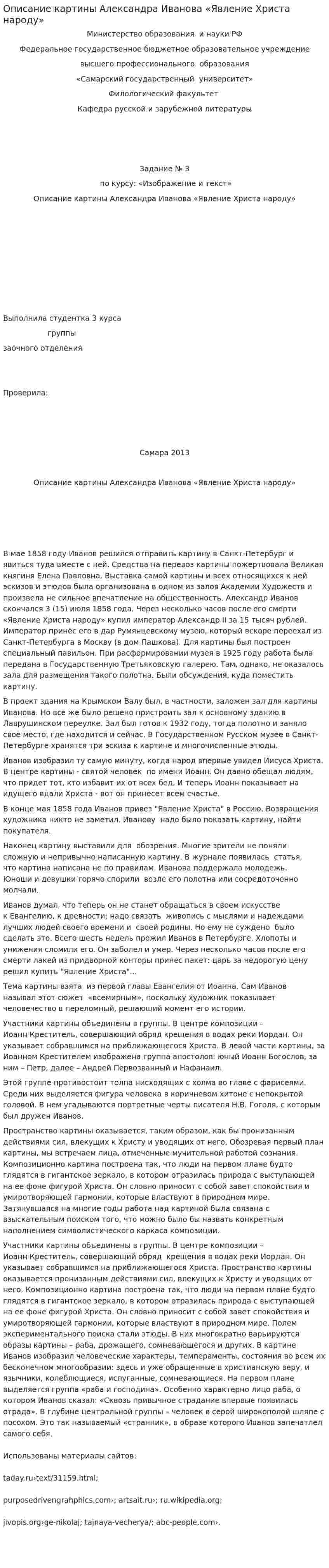 Описание картины Александра Иванова «Явление Христа народу»