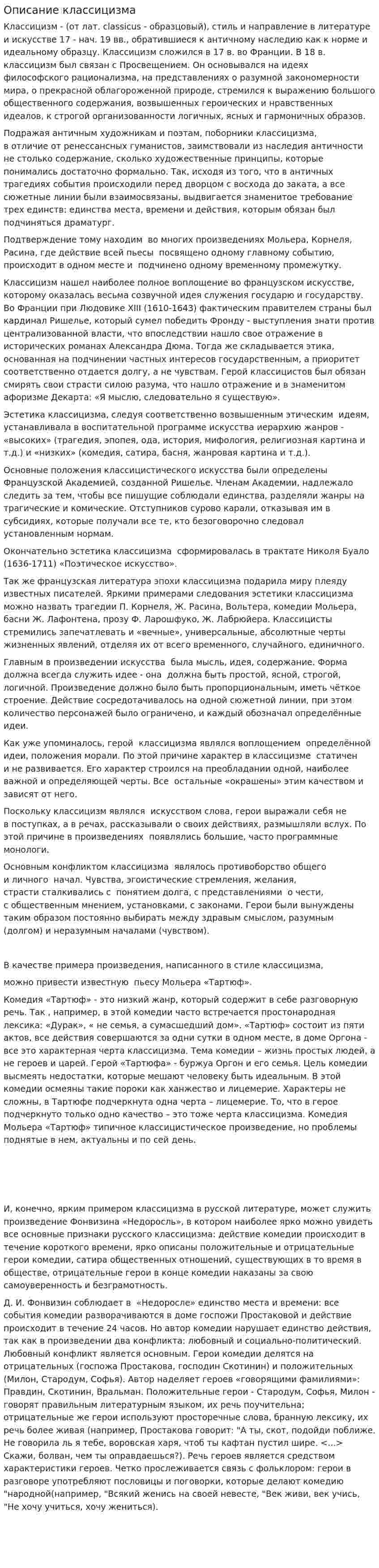 Описание классицизма