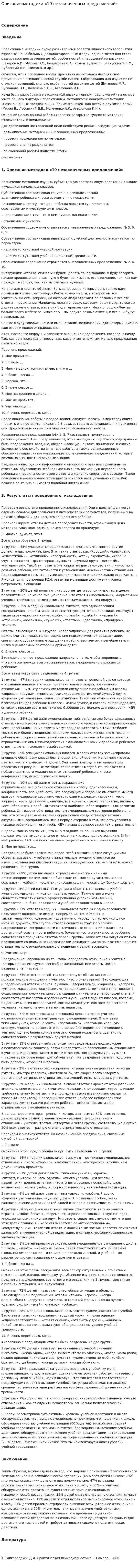 Описание методики «10 незаконченных предложений»