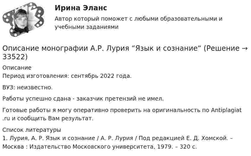      
          Описание
          Период изготовления: сентябрь 2022 года.ВУЗ: неизвестно.Работы успешно сдана - заказчик претензий не имел.Готовые работы я могу оперативно проверить на оригинальность по Antiplagiat .ru и сообщить Вам результат.  
          Список литературы
          1. Лурия, А. Р. Язык и сознание / А. Р. Лурия / Под редакцией Е. Д. Хомской. – Москва : Издательство Московского университета, 1979. – 320 с. 
            
            
            Описание Контрольная работа на тему Век Просвещения. Просвещённый абсолютизм На 20 листов. Проверена, зачтена.Описание монографии А.Р. Лурия “Язык и сознание“Описание Не существует следующих типов ссылок MS Excel: Процесс,использующий совокупность методов и средств реализации операций сбора, регистрации, передачи, накопления и обработки информации на базе программно-аппаратного обеспечения для решения конкретных задач - это ... Дата в MS Excel хранится как целое число, обозначающее количество дней: Дата в MS Excel хранится как целое число, обозначающее количество дней:Описание одного бизнес процесса, любой организацииОписание породы (керн)Описание Раскройте особенности формирования и развития капиталистических отношений выделенных стран. Германия Япония Россия Время начала капиталистических реформ Реформы в сельском хозяйствеОписание Решение задач по ТОЭ Бессонов 2001 год Оглавление Бессонов ТОЭ вариант 2, задание 1.1 и 1.2Описание Задание 1 выполнено с помощью функций Excel. Задание 1 выполнено с помощью сервис-пакета Excel Поиск решения. Задание 3 выполнено в среде MS-Access. Отчет в объеме 17 стр. с описанием хода решения каждого задания и итогами. Все сканы основных моментов решения в отчете есть.Описание Задание 1.Заполните таблицу «Управляющие клавиши клавиатуры» Задание 2.Заполните таблицу «Устройства ввода и вывода информации» Задание 3.Подключение флеш-накопителя к ПК.Приведите в отчёте скриншоты по каждому этапу подключения. Задание 4.Подключение и настройка локального принтера.Приведите в отчёте скриншоты по каждому этапу подключения.Описание Задание 1.Заполните таблицу «Управляющие клавиши клавиатуры» Задание 2.Заполните таблицу «Устройства ввода и вывода информации» Задание 3.Подключение флеш-накопителя к ПК.Приведите в отчёте скриншоты по каждому этапу подключения. Задание 4.Подключение и настройка локального принтера.Приведите в отчёте скриншоты по каждому этапу подключения.Описание Задача 13 Три стрелка производят выстрел по цели. Вероятность попадания в цель для первого стрелка равна 0,6, для второго – 0,8, для третьего – 0,9. Найти вероятность того, что произойдет не менее двух попаданий.Описание Задача 1 Определить относительный показатель планового задания фирмы, если в декабре был поставлен план выпустить 580 тыс. компьютеров, а в ноябре было выпущено 500 тыс. компьютеров.Описание Задача 1 Произвести вторичную группировку следующих данных по двум обогатительным фабрикам с целью получения сопоставимых показателей и их анализа.Описание задачи: В одном из районов города на территории 3,2 Га, занимаемой ранее производственным предприятием, находящимся в муниципальной собственности, планируется возвести жилой комплекс и бизнес-центр. Тендер, объявленный городскими властями с целью подбора инвестора выиграла компания АВС, которая будет являться оператором данного проекта. Компания предложила следующий план застройки:Описание и классификация видов информационно-учебного взаимодействия при работе компьютерных сетей