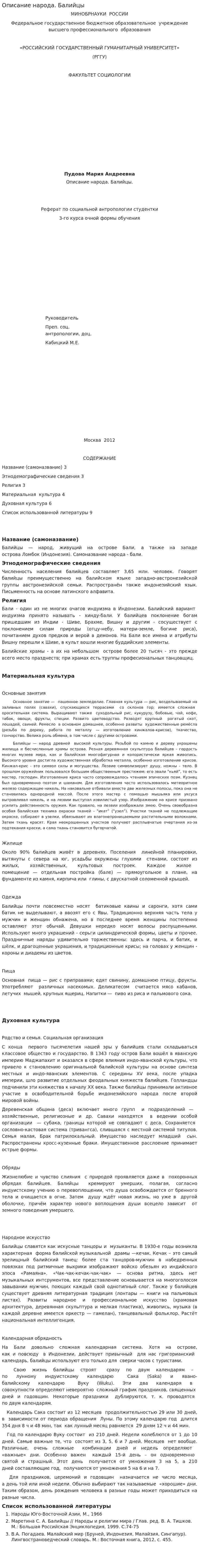 Описание народа. Балийцы