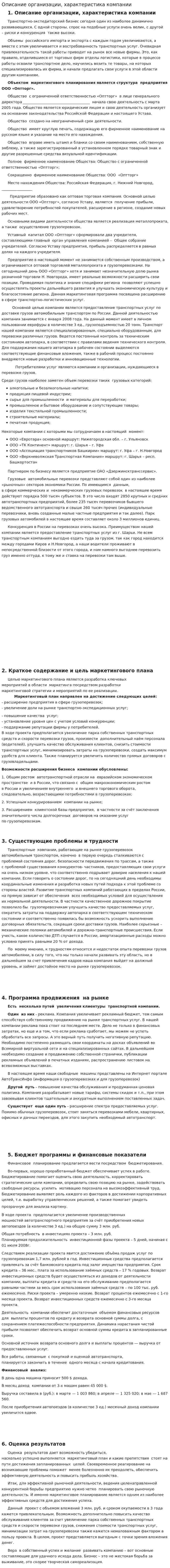 Описание организации, характеристика компании