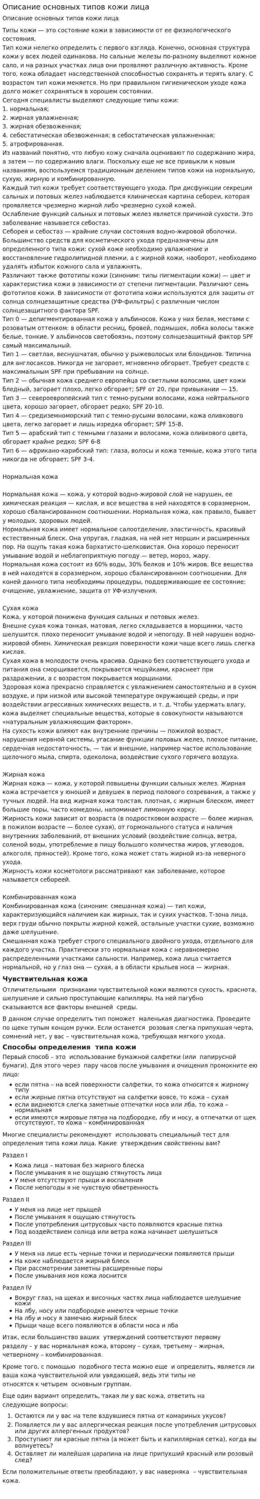Описание основных типов кожи лица
