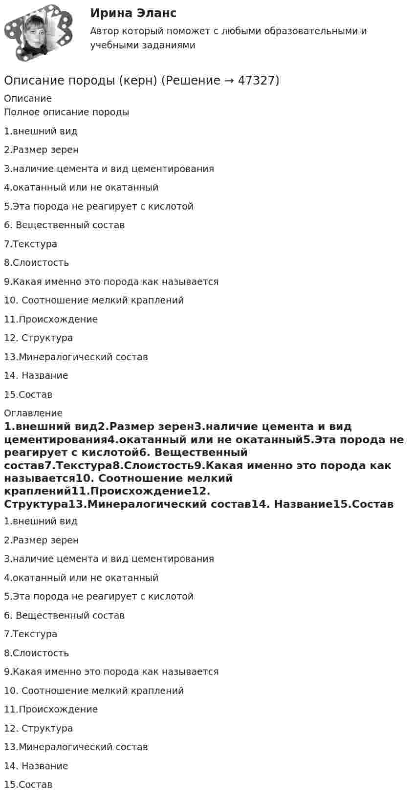     
            Описание
            Полное описание породы1.внешний вид2.Размер зерен3.наличие цемента и вид цементирования4.окатанный или не окатанный5.Эта порода не реагирует с кислотой6. Вещественный состав7.Текстура8.Слоистость9.Какая именно это порода как называется10. Соотношение мелкий краплений11.Происхождение12. Структура13.Минералогический состав14. Название15.Состав 
            Оглавление
            1.внешний вид2.Размер зерен3.наличие цемента и вид цементирования4.окатанный или не окатанный5.Эта порода не реагирует с кислотой6. Вещественный состав7.Текстура8.Слоистость9.Какая именно это порода как называется10. Соотношение мелкий краплений11.Происхождение12. Структура13.Минералогический состав14. Название15.Состав 
            
            
            Описание одного бизнес процесса, любой организацииОписание породы (керн)Описание Раскройте особенности формирования и развития капиталистических отношений выделенных стран. Германия Япония Россия Время начала капиталистических реформ Реформы в сельском хозяйствеОписание Решение задач по ТОЭ Бессонов 2001 год Оглавление Бессонов ТОЭ вариант 2, задание 1.1 и 1.2Описание систем, которое указывает на состав и взаимные связи между элементами системы, называется …Описание ситуации. Розничный магазин «Кристалл», являющийся торговой организацией, специализируется на продаже конечным потребителям широкого и глубокого ассортимента посуды керамической, стеклянной, пластмассовой и др.Описание Скорость тела меняется по закону v=0,03t^2 (м/c). Путь, пройденный телом за 10 секунд равен: 1 м; 2) 10 м; 3) 0,3 м 2. Автобус начинает двигаться с ускорением 1 м/c^2 . Путь, пройденный автобусом за 12 секунд от начала движения, равен 1)72м; 2) 12 м; 3) 144 м. 3. Сила в 20 Н растягивает пружину на 0,05 м. Работа, которую нужно совершить, чтобы растянуть пружину на 0,1 м равна: 1) 0,02 Дж: 2) 2 Дж; 3) 4ДжОписание Задача 1 Определить относительный показатель планового задания фирмы, если в декабре был поставлен план выпустить 580 тыс. компьютеров, а в ноябре было выпущено 500 тыс. компьютеров.Описание Задача 1 Произвести вторичную группировку следующих данных по двум обогатительным фабрикам с целью получения сопоставимых показателей и их анализа.Описание задачи: В одном из районов города на территории 3,2 Га, занимаемой ранее производственным предприятием, находящимся в муниципальной собственности, планируется возвести жилой комплекс и бизнес-центр. Тендер, объявленный городскими властями с целью подбора инвестора выиграла компания АВС, которая будет являться оператором данного проекта. Компания предложила следующий план застройки:Описание и классификация видов информационно-учебного взаимодействия при работе компьютерных сетейОписание и классификация видов информационно-учебного взаимодействия при работе компьютерных сетейОписание Контрольная работа на тему Век Просвещения. Просвещённый абсолютизм На 20 листов. Проверена, зачтена.Описание монографии А.Р. Лурия “Язык и сознание“