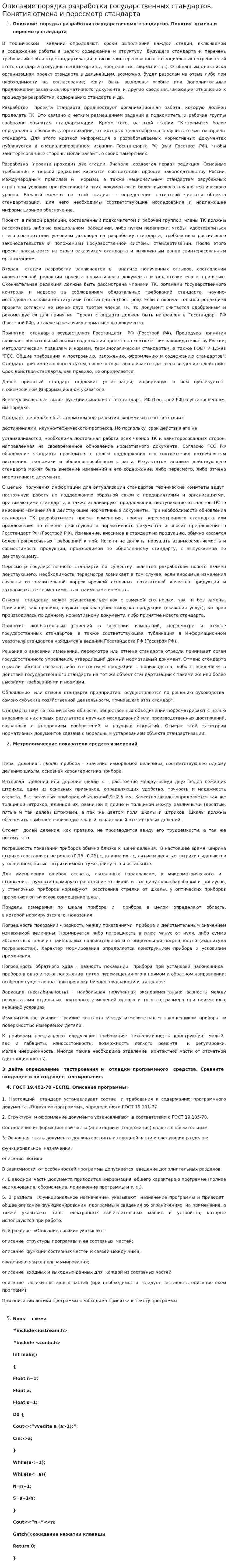 Описание порядка разработки государственных стандартов. Понятия отмена и пересмотр стандарта