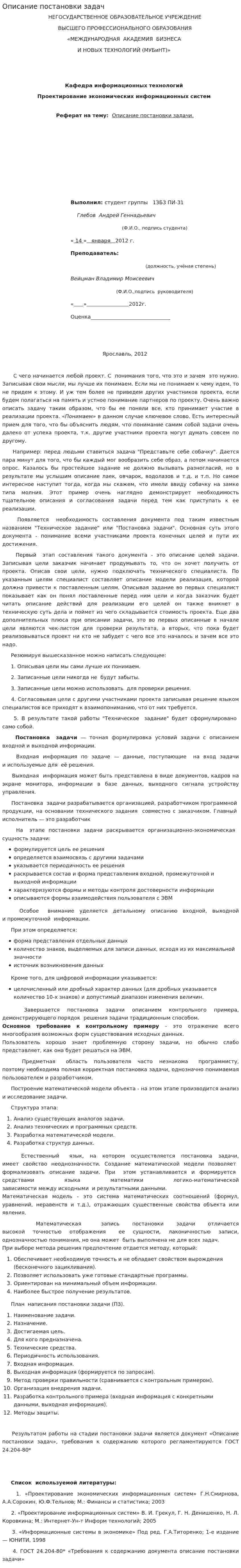 Описание постановки задач