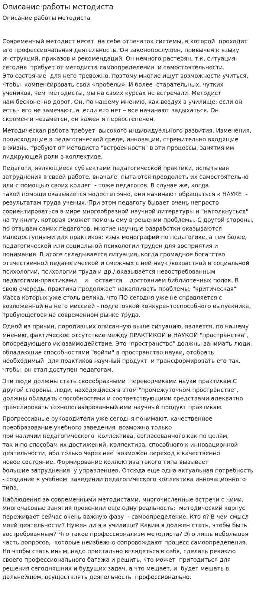 Описание работы методиста