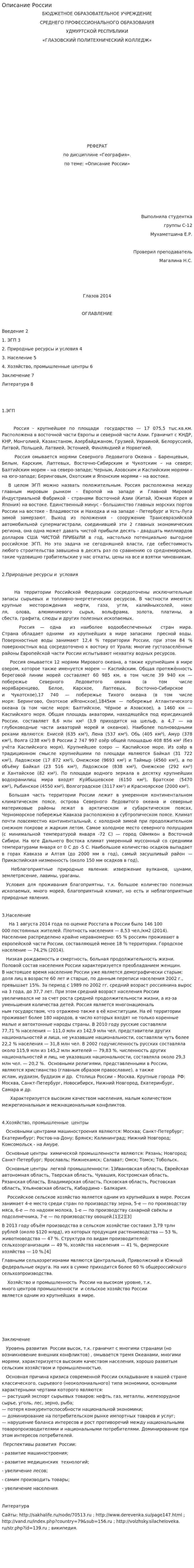 Описание России