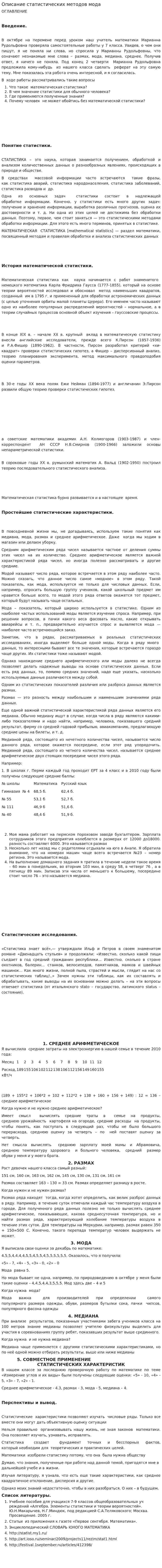 Описание статистических методов мода