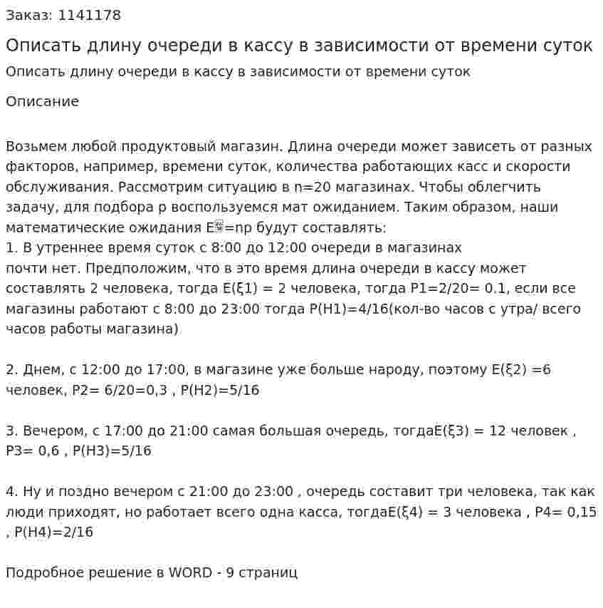 Описать длину очереди в кассу в зависимости от времени суток 