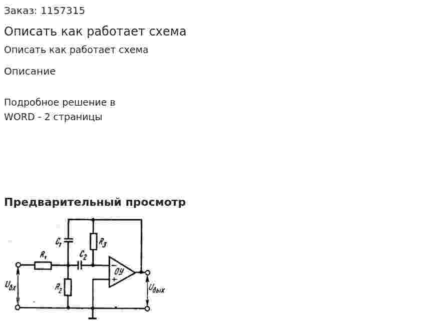 Описать как работает схема 