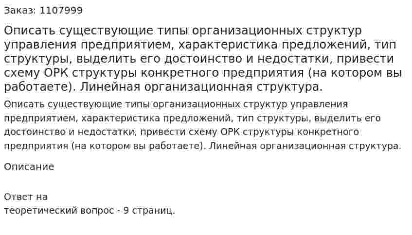 Описать существующие типы организационных структур управления предприятием, характеристика предложений, тип структуры, выделить его достоинство и недостатки, привести схему ОРК структуры конкретного предприятия (на котором вы работаете). Линейная организационная структура.   