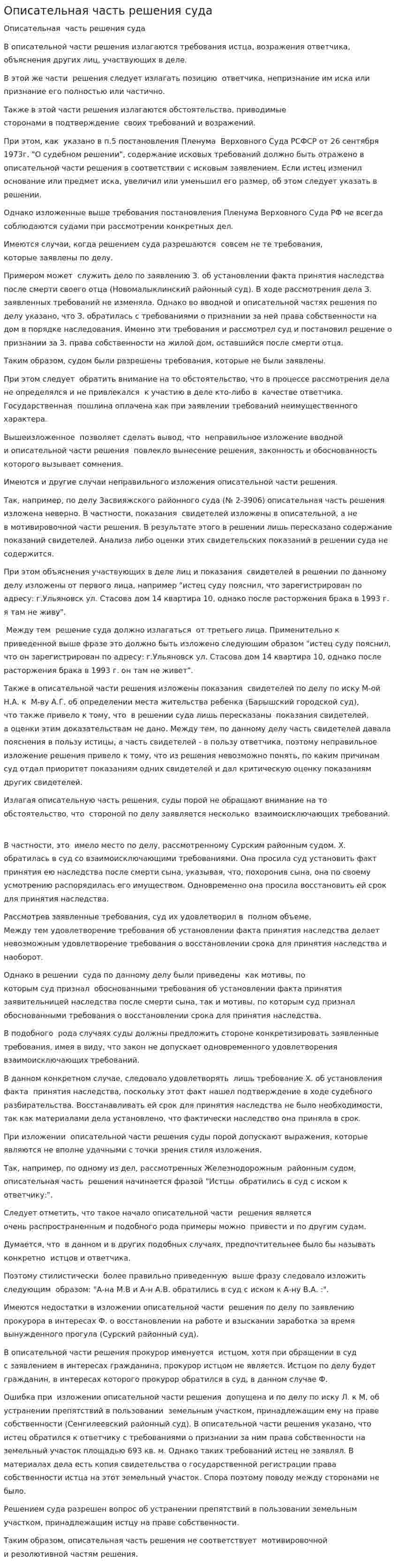 Описательная часть решения суда