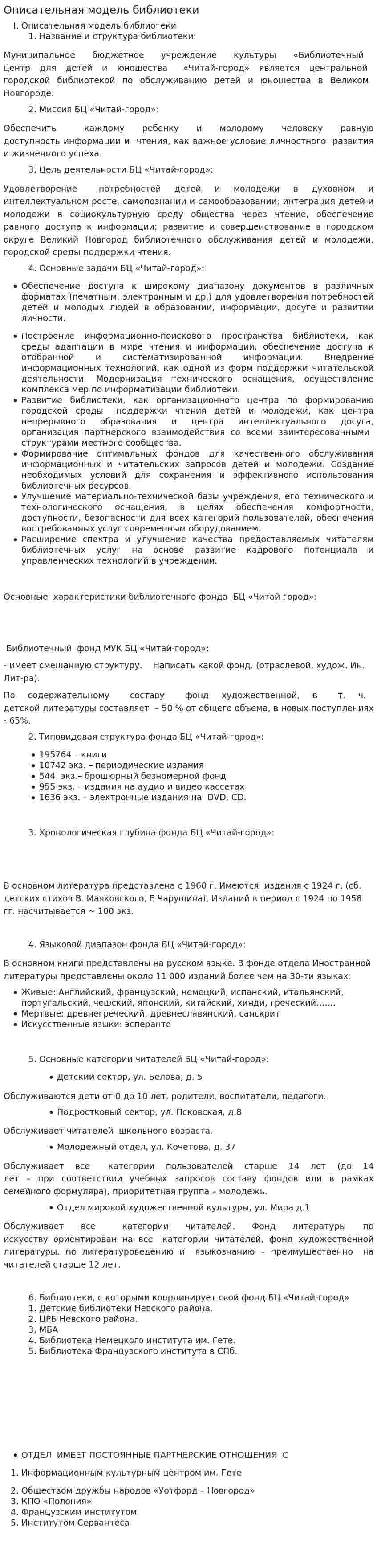 Описательная модель библиотеки