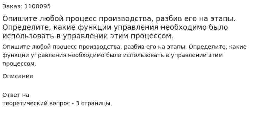 Опишите любой процесс производства, разбив его на этапы. Определите, какие функции управления необходимо было использовать в управлении этим процессом. 