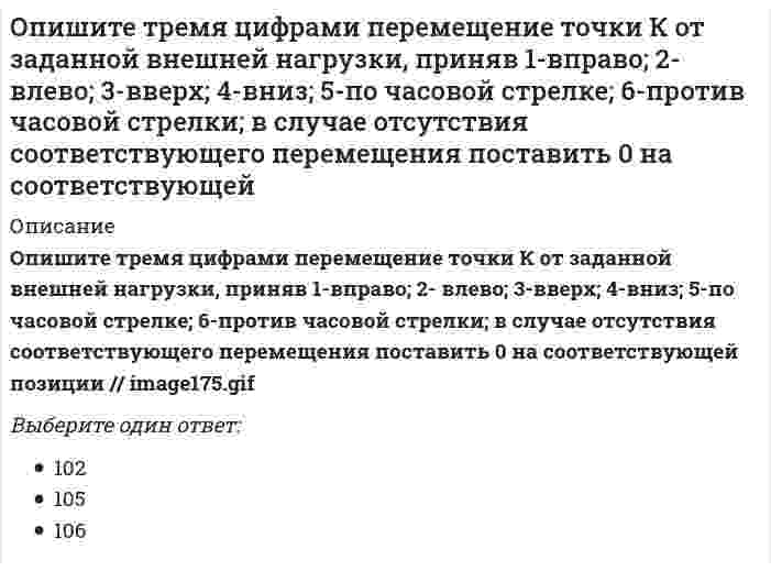      
          Описание
          Определите ВВП на основе следующих данных.ВНД страны составил 5575 млрд. долл. Чистый экспорт 520 млрд. долл, факторные доходы, полученные гражданами страны за рубежом 639 млрд. долл., факторные доходы, полученные иностранцами в стране 566 млрд. долл, золотовалютные резервы 535 млрд. долл.Ваш ответ:  
            
            
            Определите ВВП на основе следующих данных. ВНД страны составил 5575 млрд. долл. Чистый экспорт 520 млрд. долл, факторные доходы, полученные гражданами страны за рубежом 639 млрд. долл., факторные доходы, полученные иностранцами в стране 566 млрд.Определите величину уравновешивающей силы начального механизма: R = 1000 H; lAB = 0,1 м; α = 60 0.Определите взаимную индуктивность тороида и проходящего по его оси бесконечного прямого провода. Тороид имеет прямоугольное сечение ширины а. Внутренний радиус тороида равен r1, внешний r2.Число витков тороида равно N.Определите в каких соединениях азот имеет высшую и низшую степень окисления: KNO3, NH3, NaNO2, N2, NO. 	N2,NO 	KNO3,NH3Определите дуговой коэффициент эластичности спроса по цене , если известно, что при цене 200 долл. величина спроса на данный товар 8 тыс. штук в год, а при цене 300 долл. – 7,5 тыс. штук в год. Округлить до сотых.Определите, какое десятичное число, записано в байте: 01000111Определите, к какому жанру служебного письма относится предложение «Считаем необходимым ещё раз напомнить Вам о том, что выставка «Агропромтехника-2012» состоится 13 ноября 2012 г.».Операции банка с ценными бумагами (все ответы на тест Синергия)Операции банка с ценными бумагами Синергия.Тест (СБОРНИК ОТВЕТОВ)Операции банка с ценными бумагами (тест с ответами Синергия)Операционный менеджмент. Ответы на 51 вопрос (90 баллов). МФПУ Синергия, МОИ.Операционный менеджмент. Ответы на тесты СинергияОперацию «На склад организации поступили материалы от поставщика» в учете необходимо отразить следующим образом …Описание последствий выполнения конструкций языка программирования с помощью множеств, соответствий, суждений, утверждений и др. соответствует
