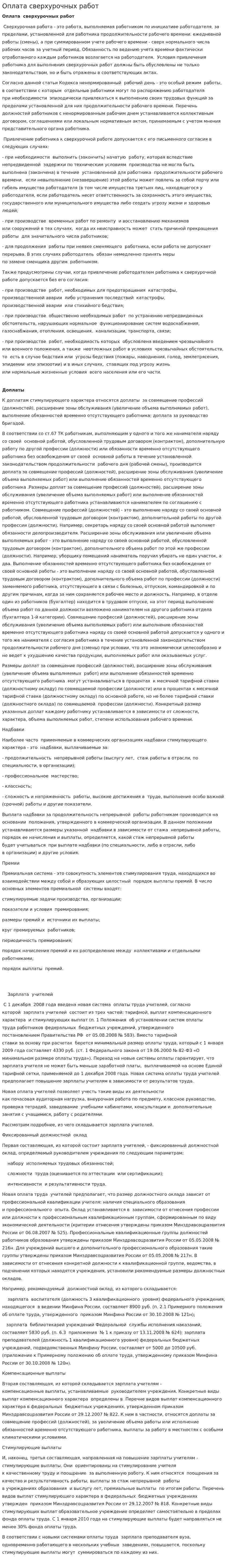 Оплата сверхурочных работ