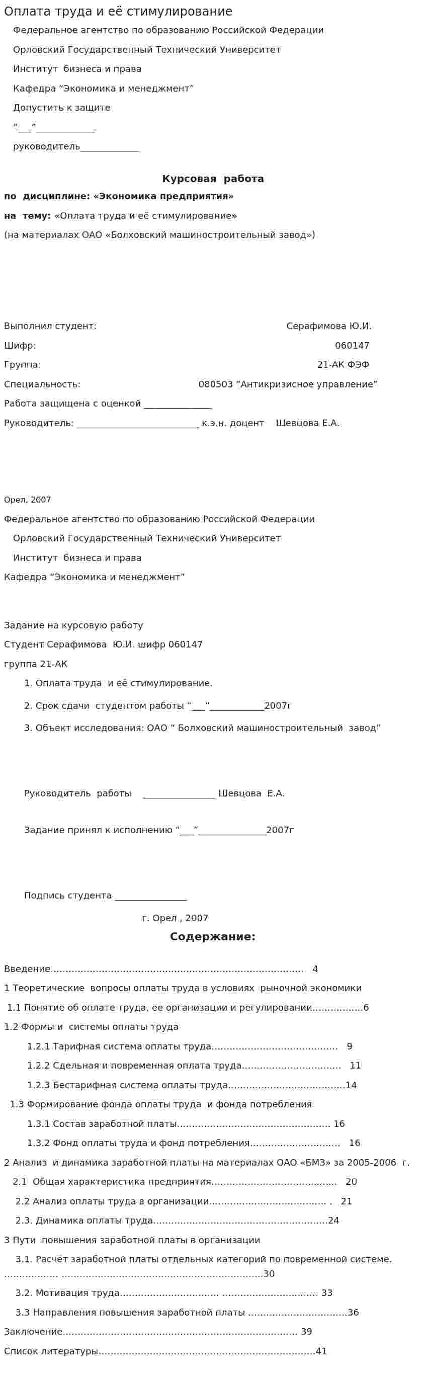Оплата труда и её стимулирование