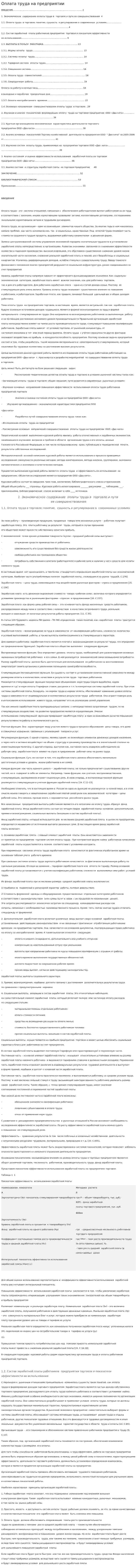 Оплата труда на предприятии. 18