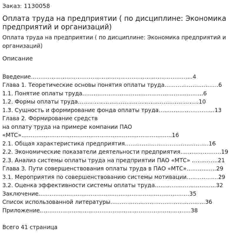 Оплата труда на предприятии (курсовая работа по дисциплине: Экономика предприятий и организаций) 