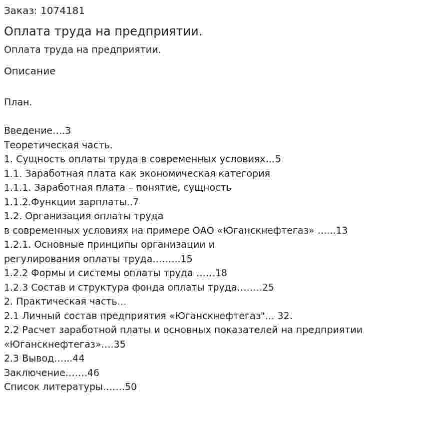 Оплата труда на предприятии. (курсовая работа) 