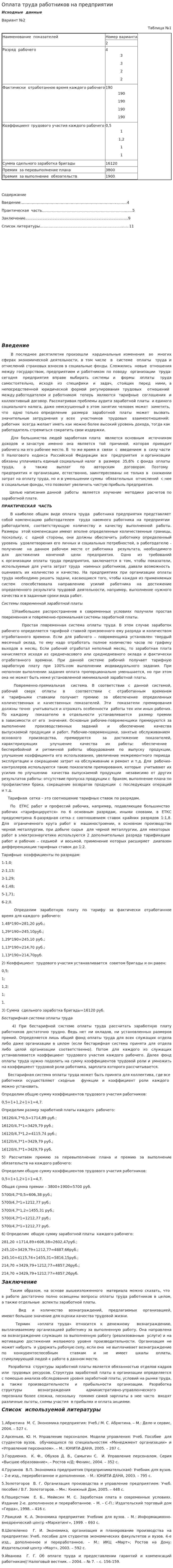 Оплата труда работников на предприятии