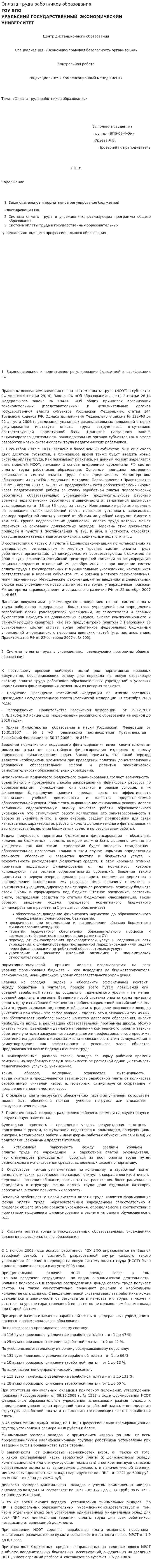 Оплата труда работников образования
