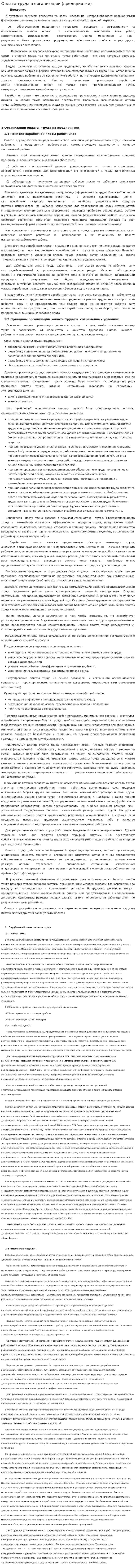 Оплата труда в организации (предприятии)