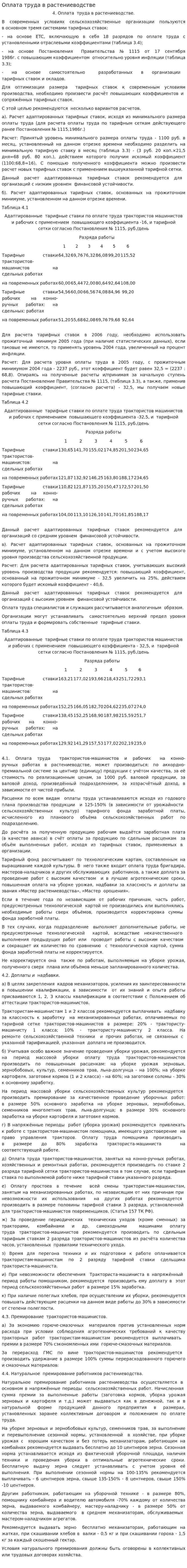 Оплата труда в растениеводстве