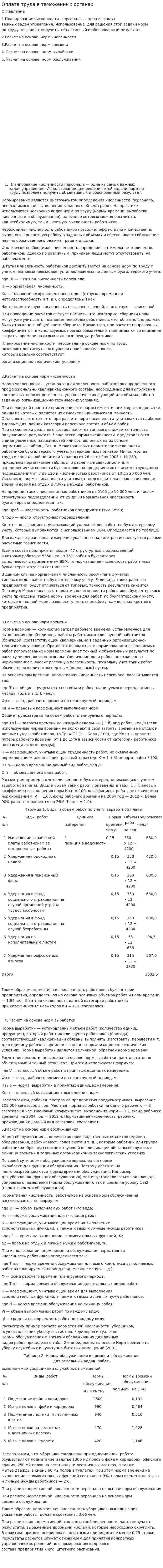 Оплата труда в таможенных органах