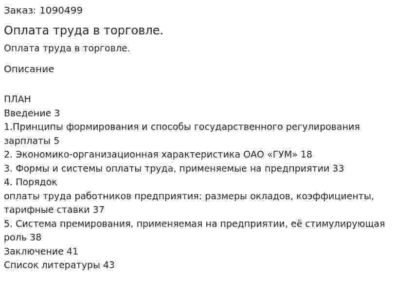 Оплата труда в торговле. (курсовая работа) 