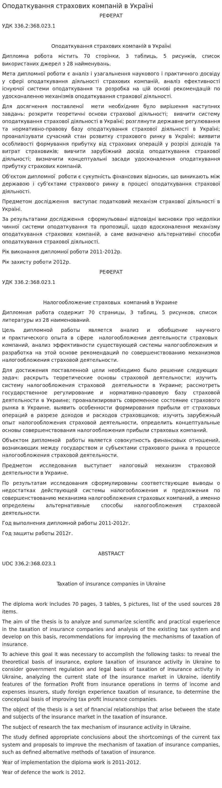 Оподаткування страхових компаній в Україні