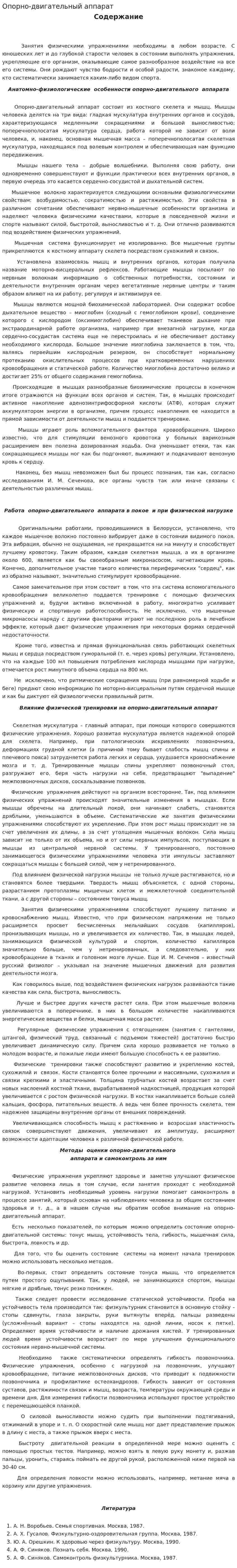 Опорно-двигательный аппарат